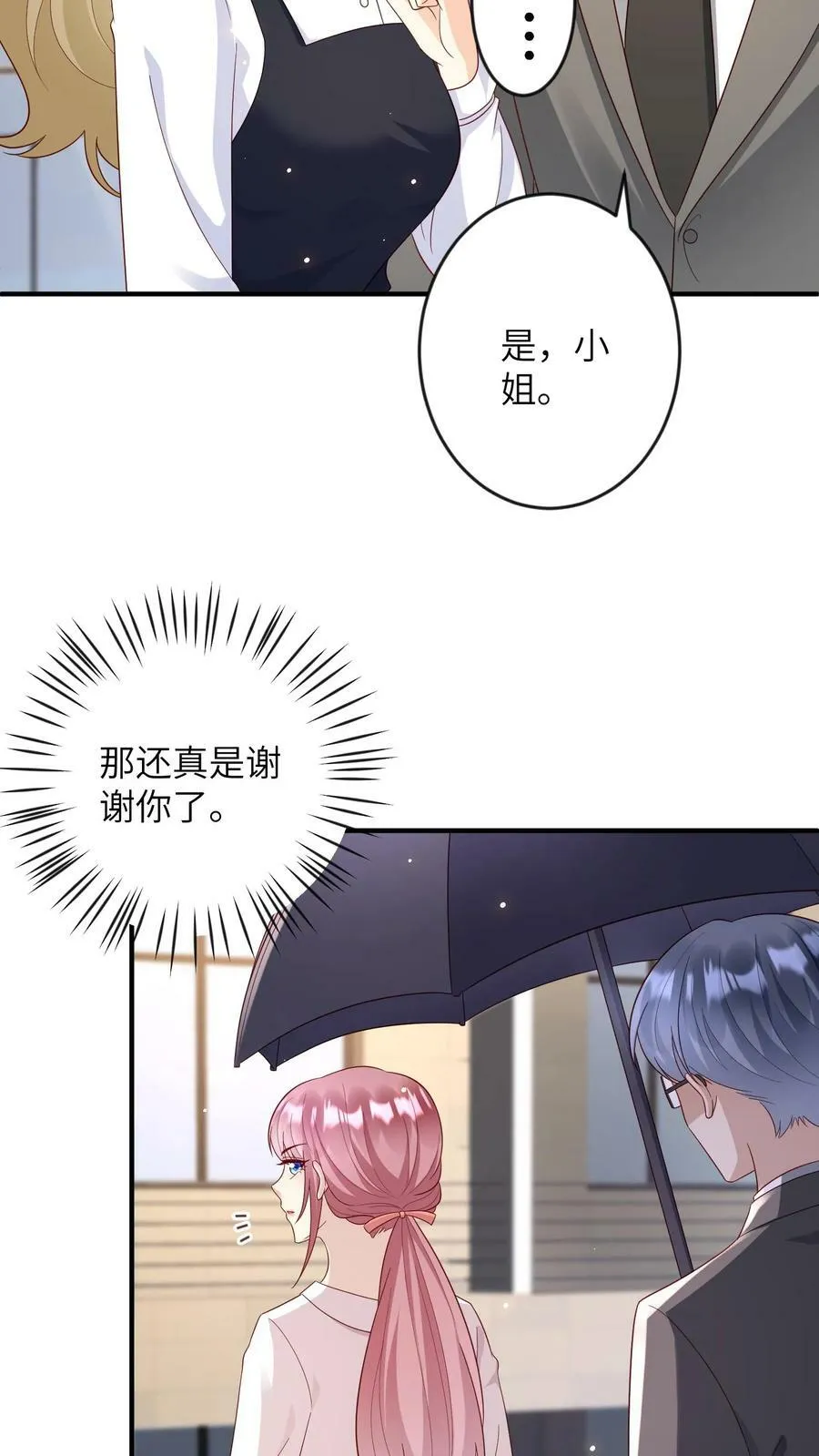 第155话 替她撑伞 第4页