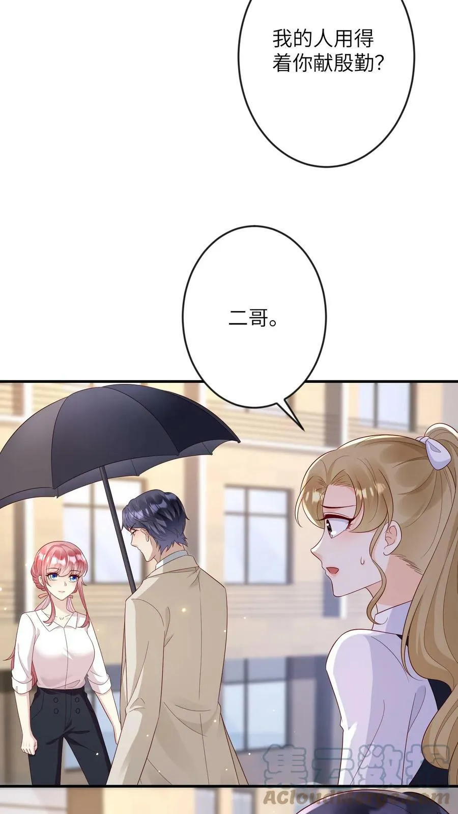 第155话 替她撑伞 第7页