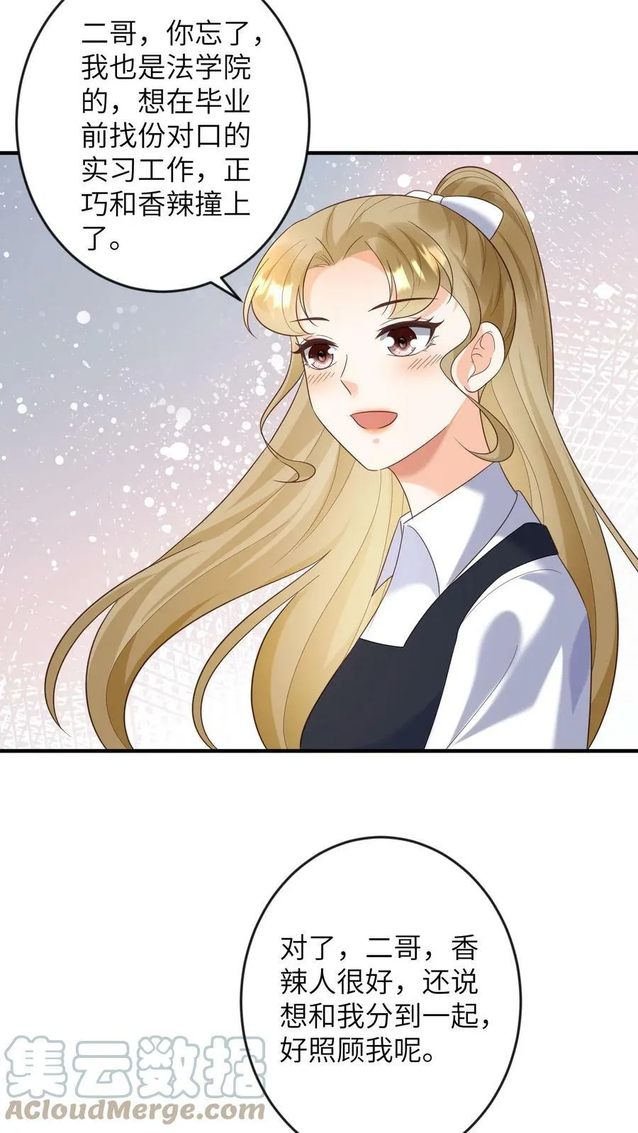 第155话 替她撑伞 第9页