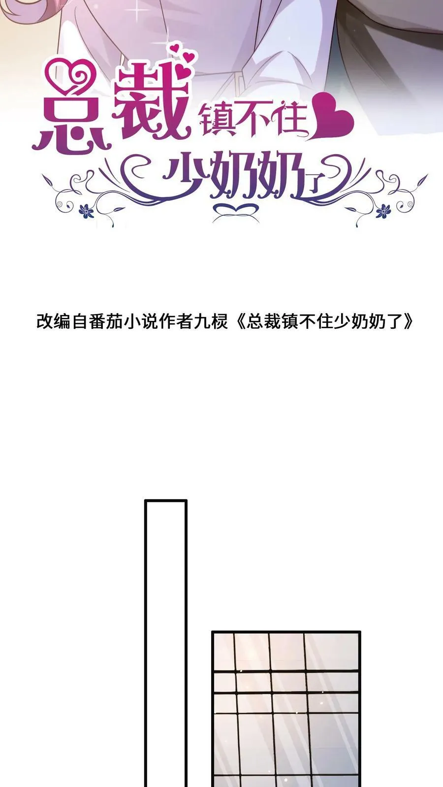 第157话 别惹我，你会哭的 第2页