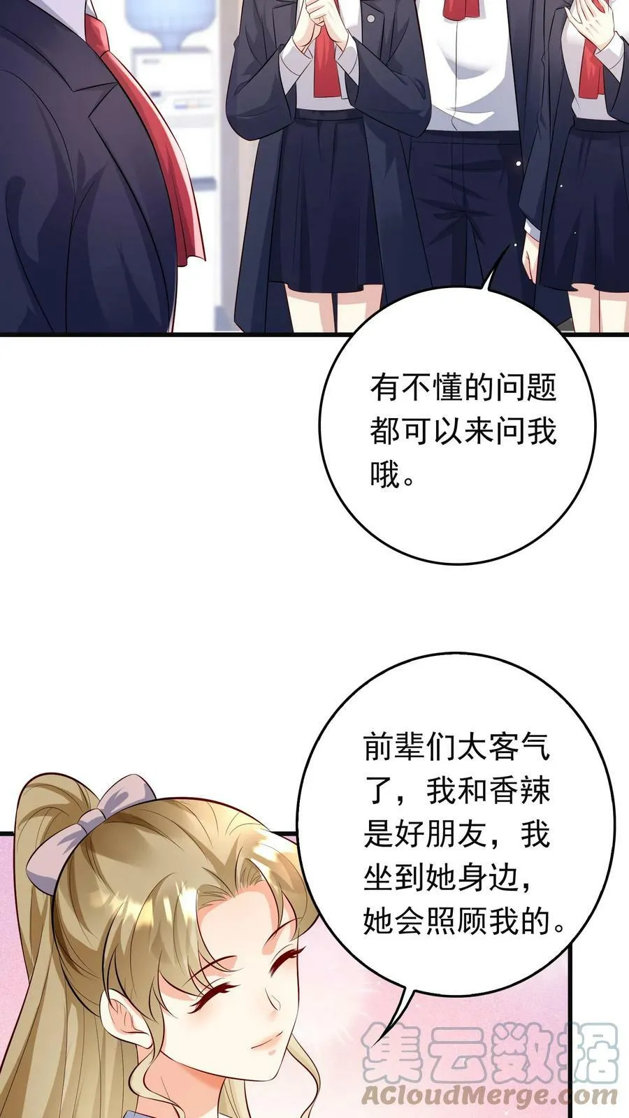 第157话 别惹我，你会哭的 第5页