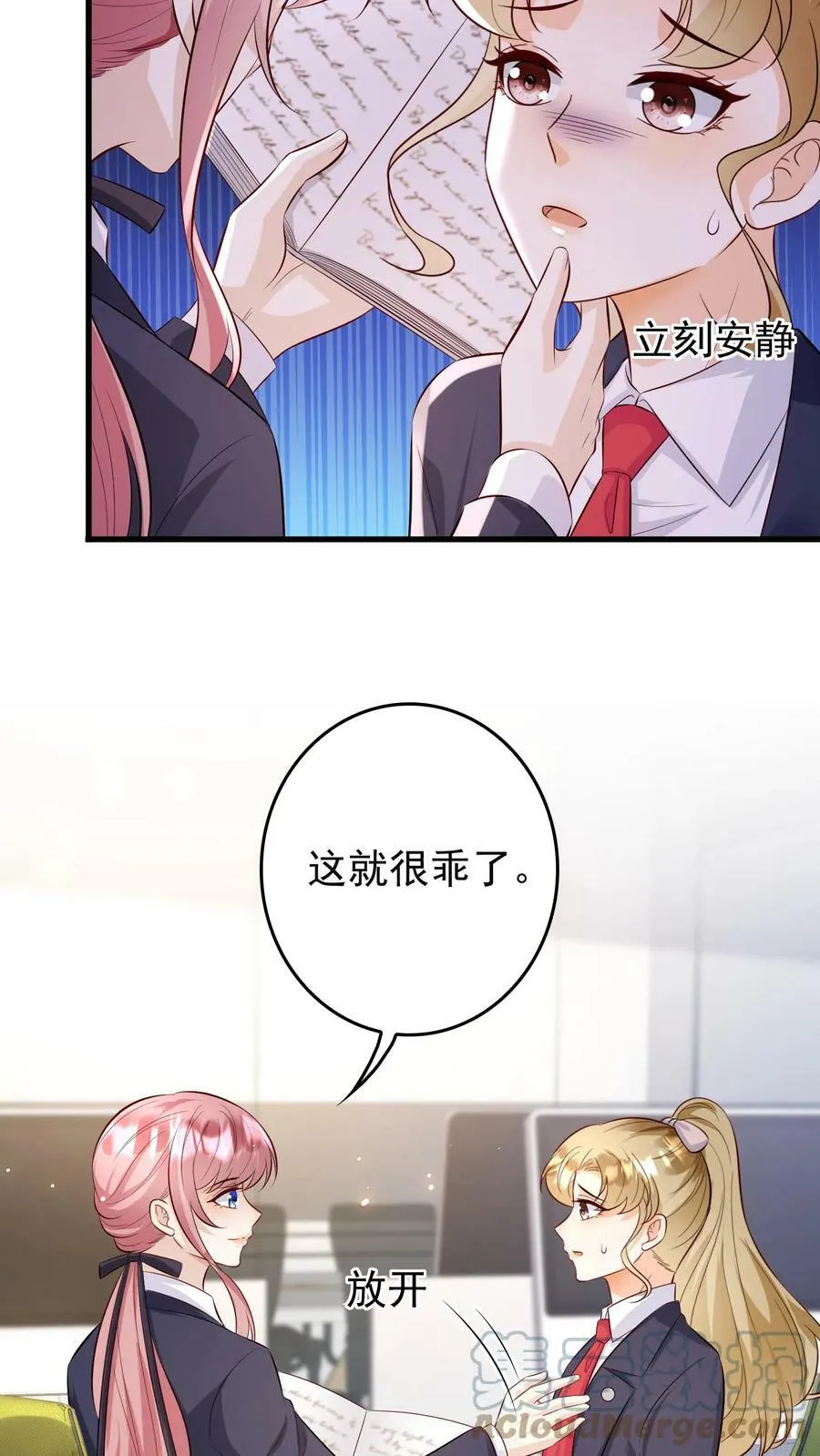 第157话 别惹我，你会哭的 第17页