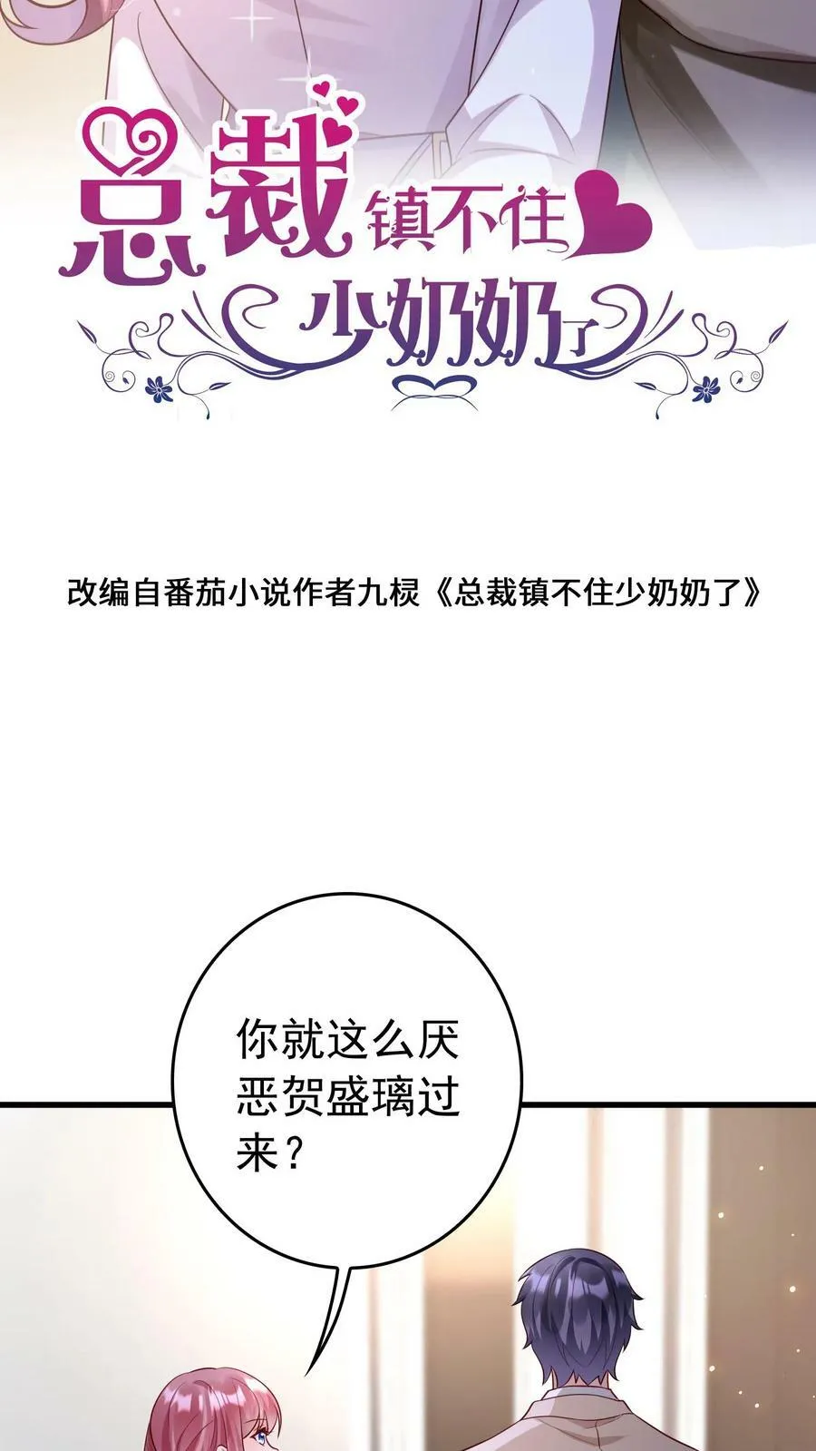 第156话 下周一上班 第2页