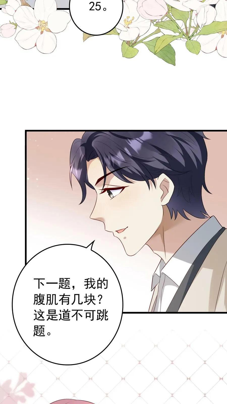 第156话 下周一上班 第18页