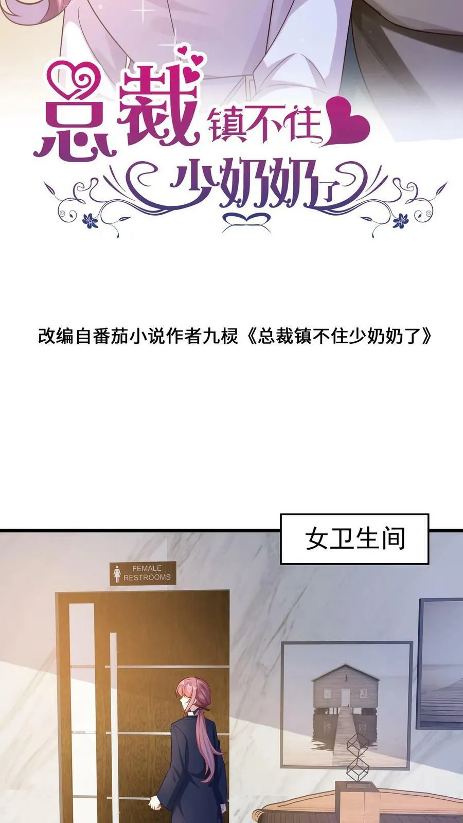 第158话 办公室小动作 第2页