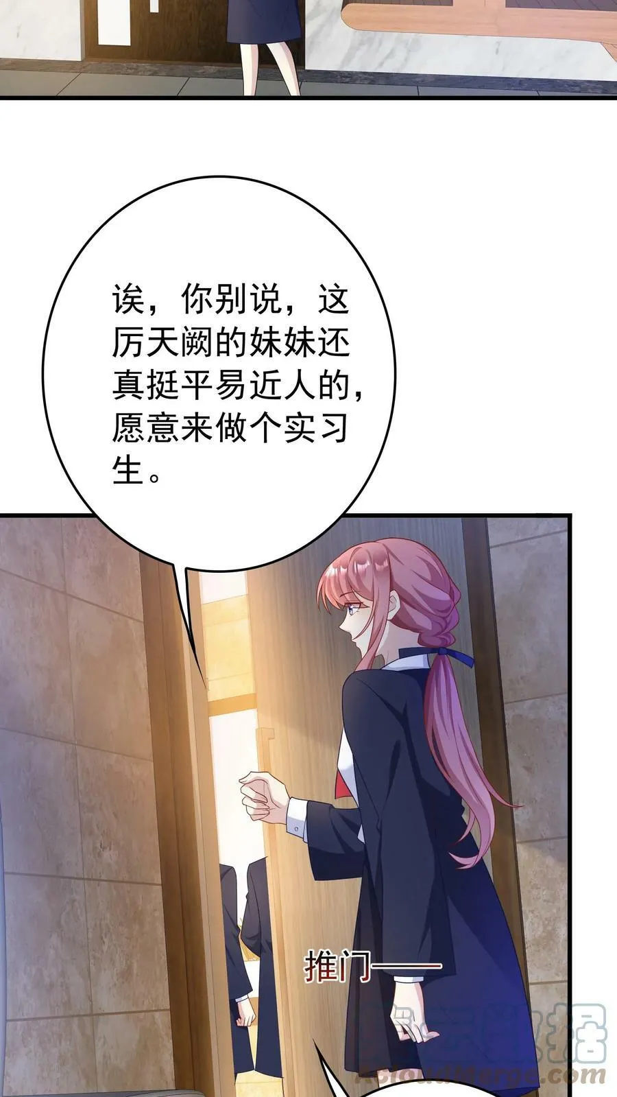 第158话 办公室小动作 第3页