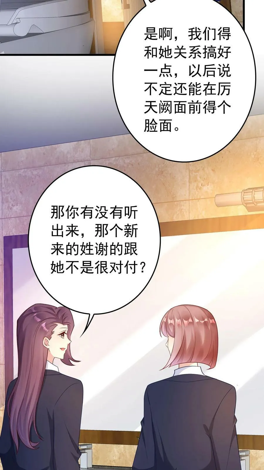 第158话 办公室小动作 第4页