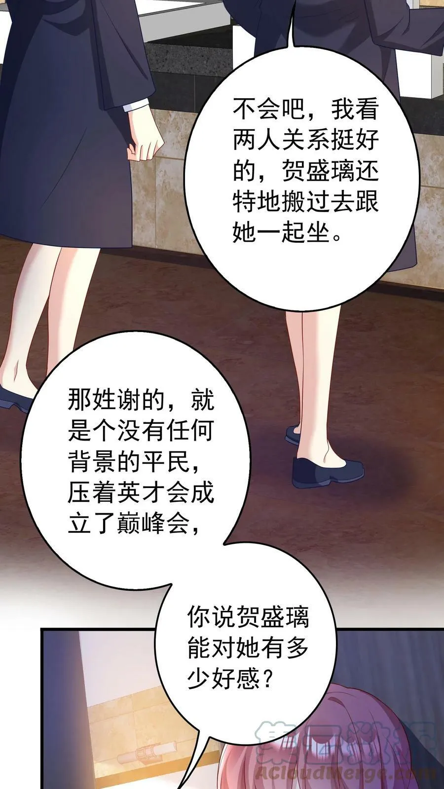 第158话 办公室小动作 第5页
