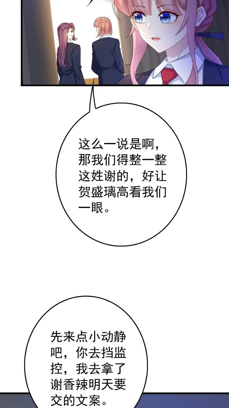 第158话 办公室小动作 第6页