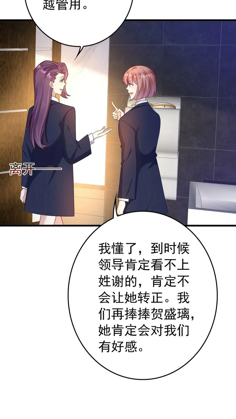 第158话 办公室小动作 第8页