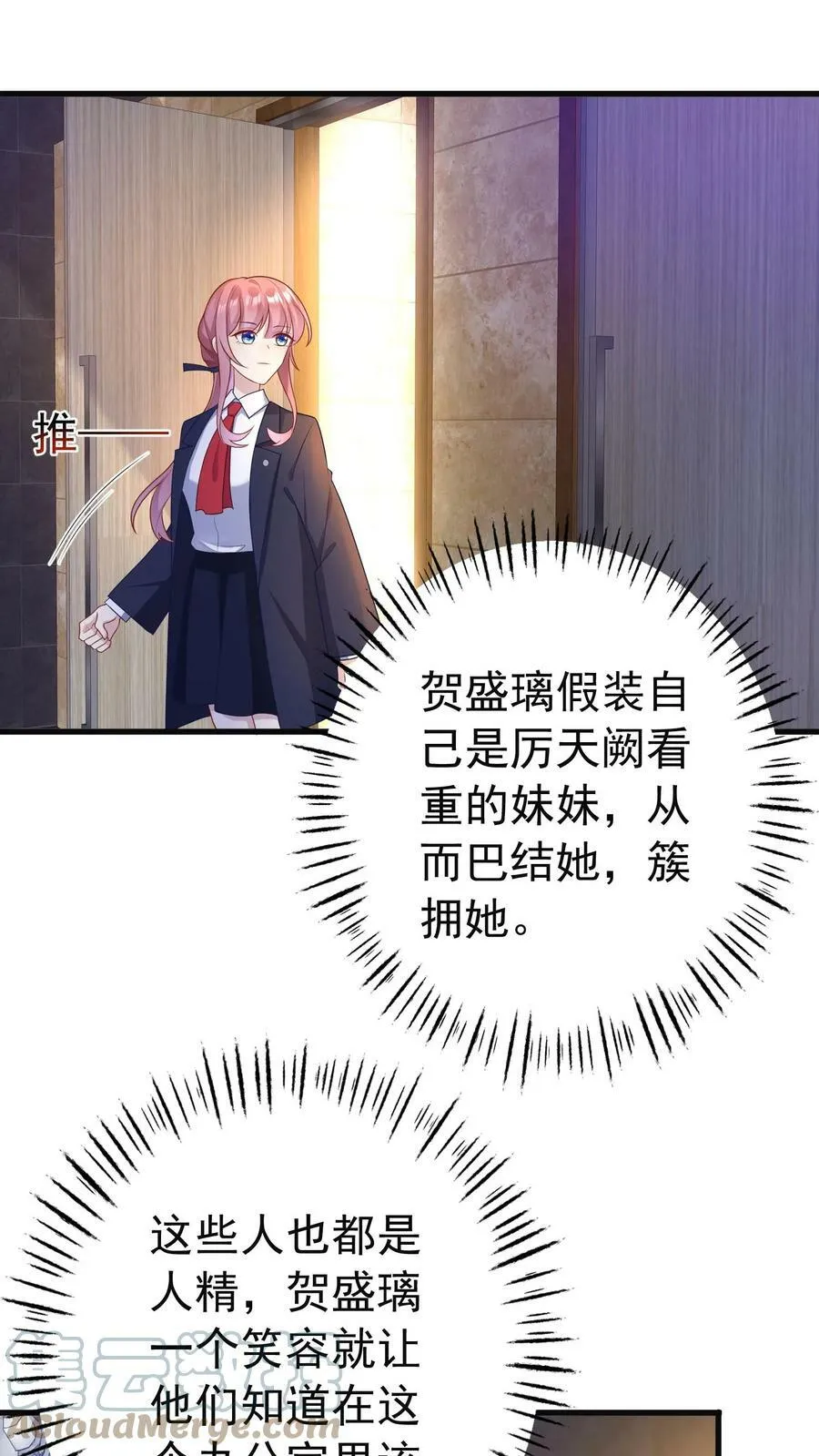第158话 办公室小动作 第9页