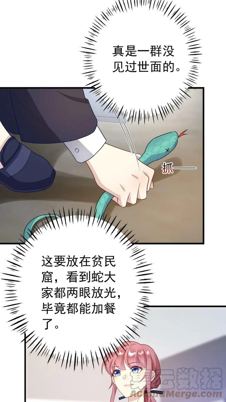 第158话 办公室小动作 第17页