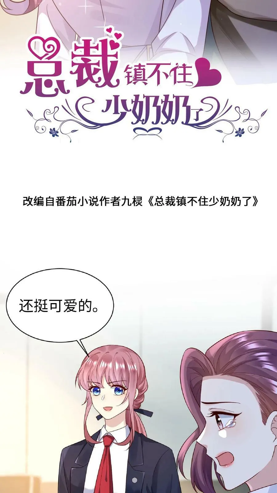 第159话 抓蛇 第2页