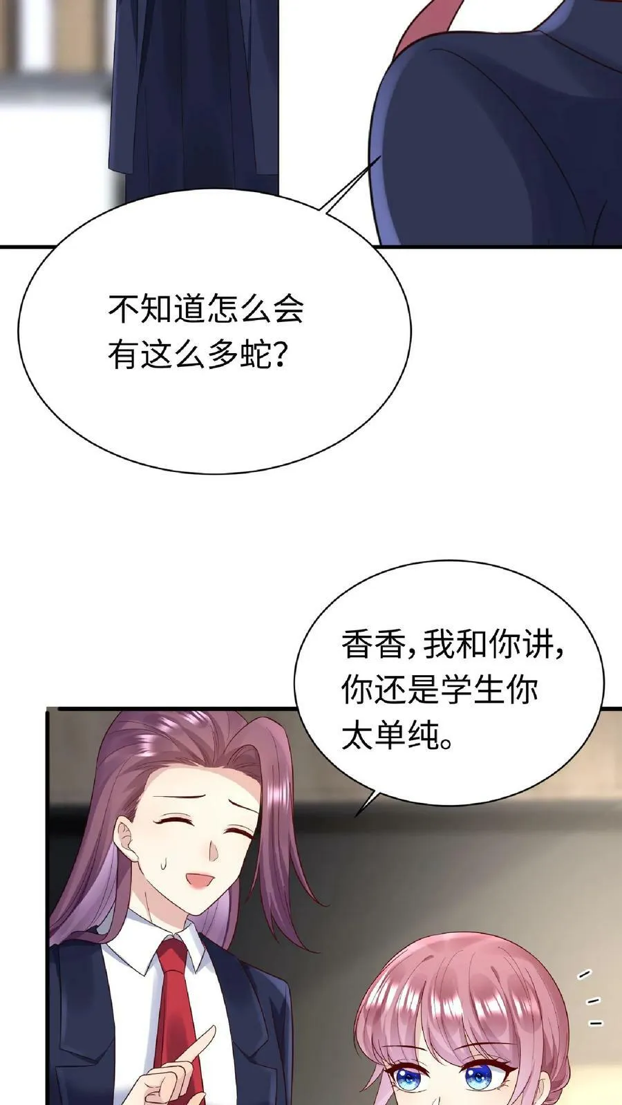 第159话 抓蛇 第22页