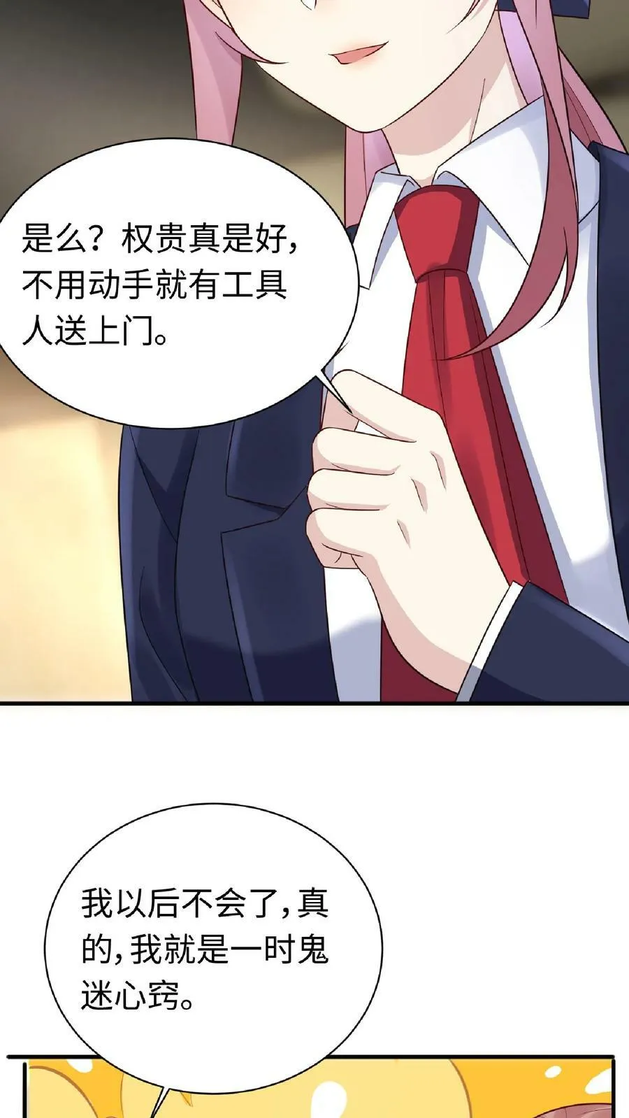 第159话 抓蛇 第24页