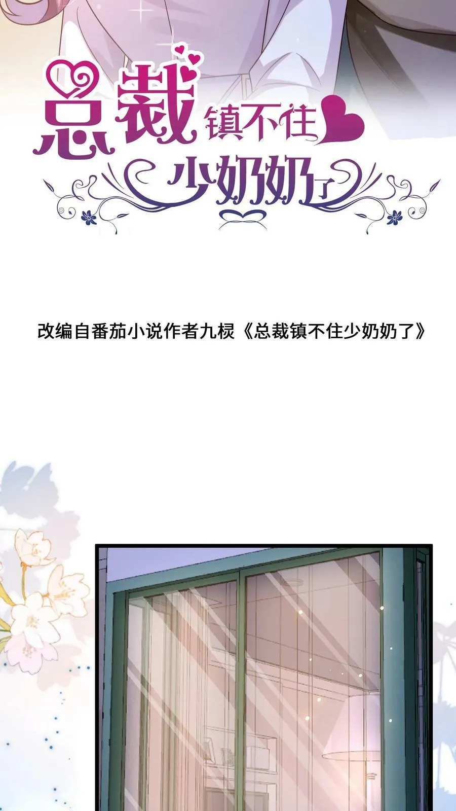 第159话 抓蛇 第29页