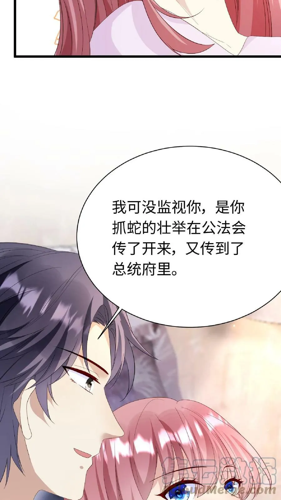 第160话 我祝你抓不到 第5页