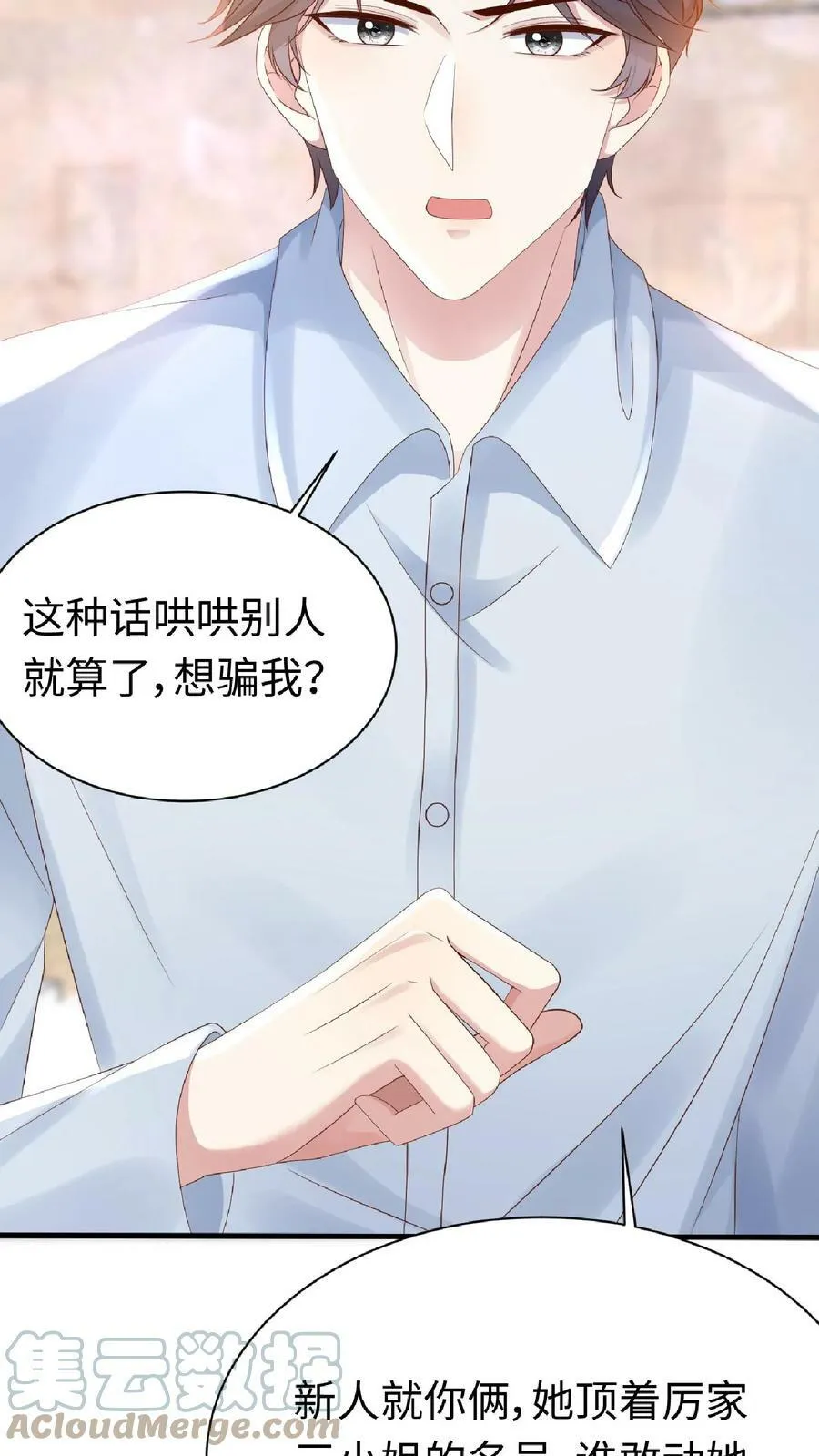 第160话 我祝你抓不到 第17页