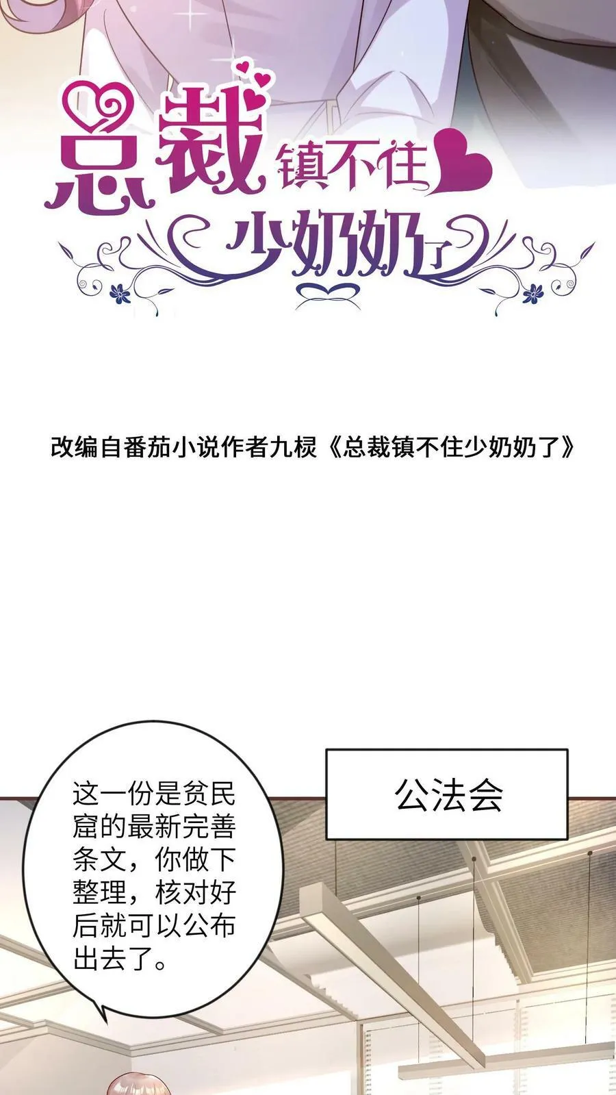第161话 不找她，找你 第2页