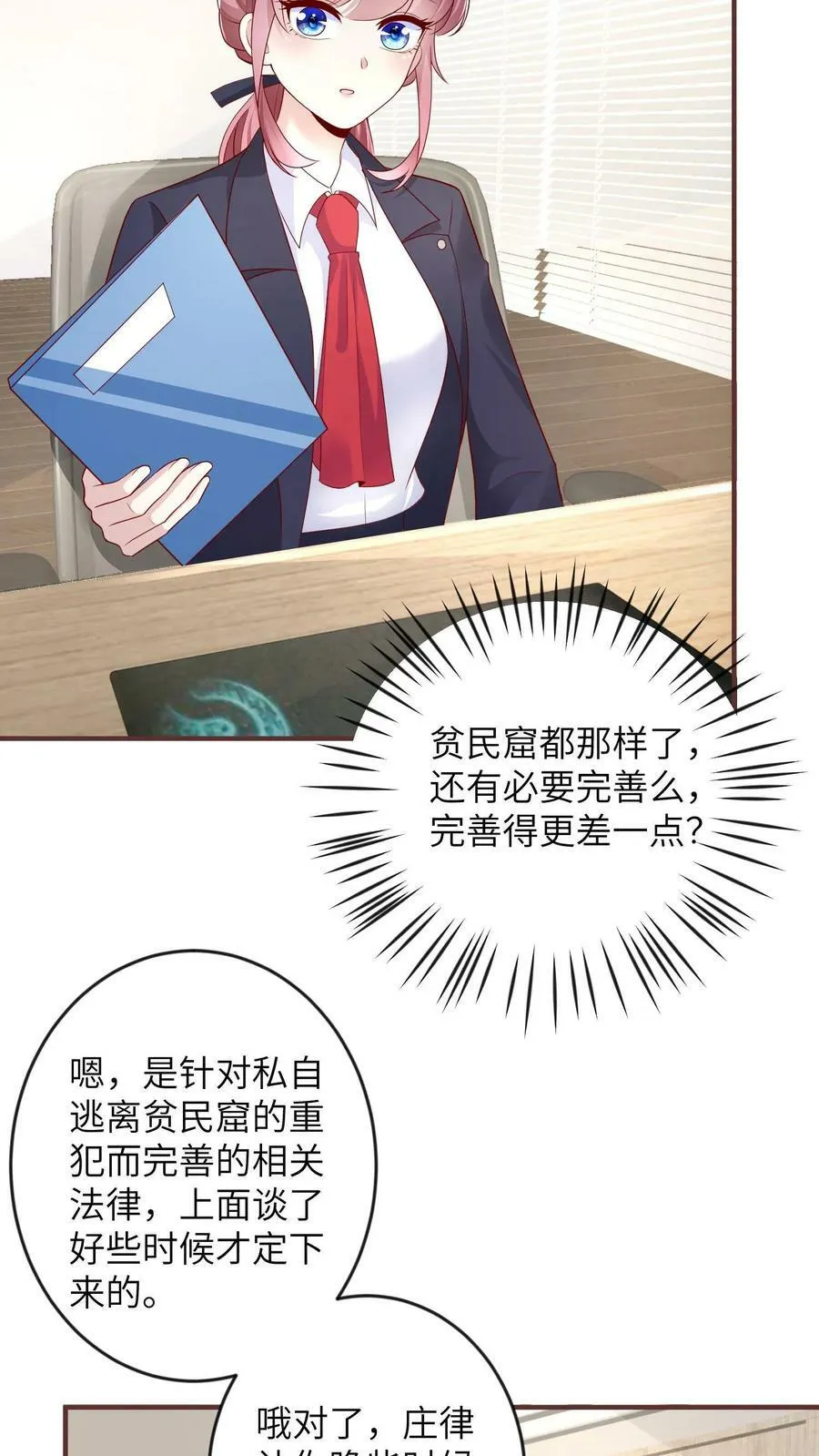 第161话 不找她，找你 第4页