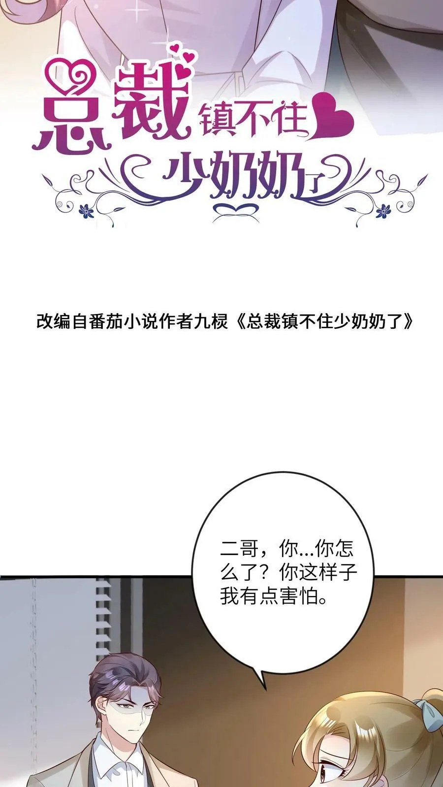 第162话 非她不可 第2页