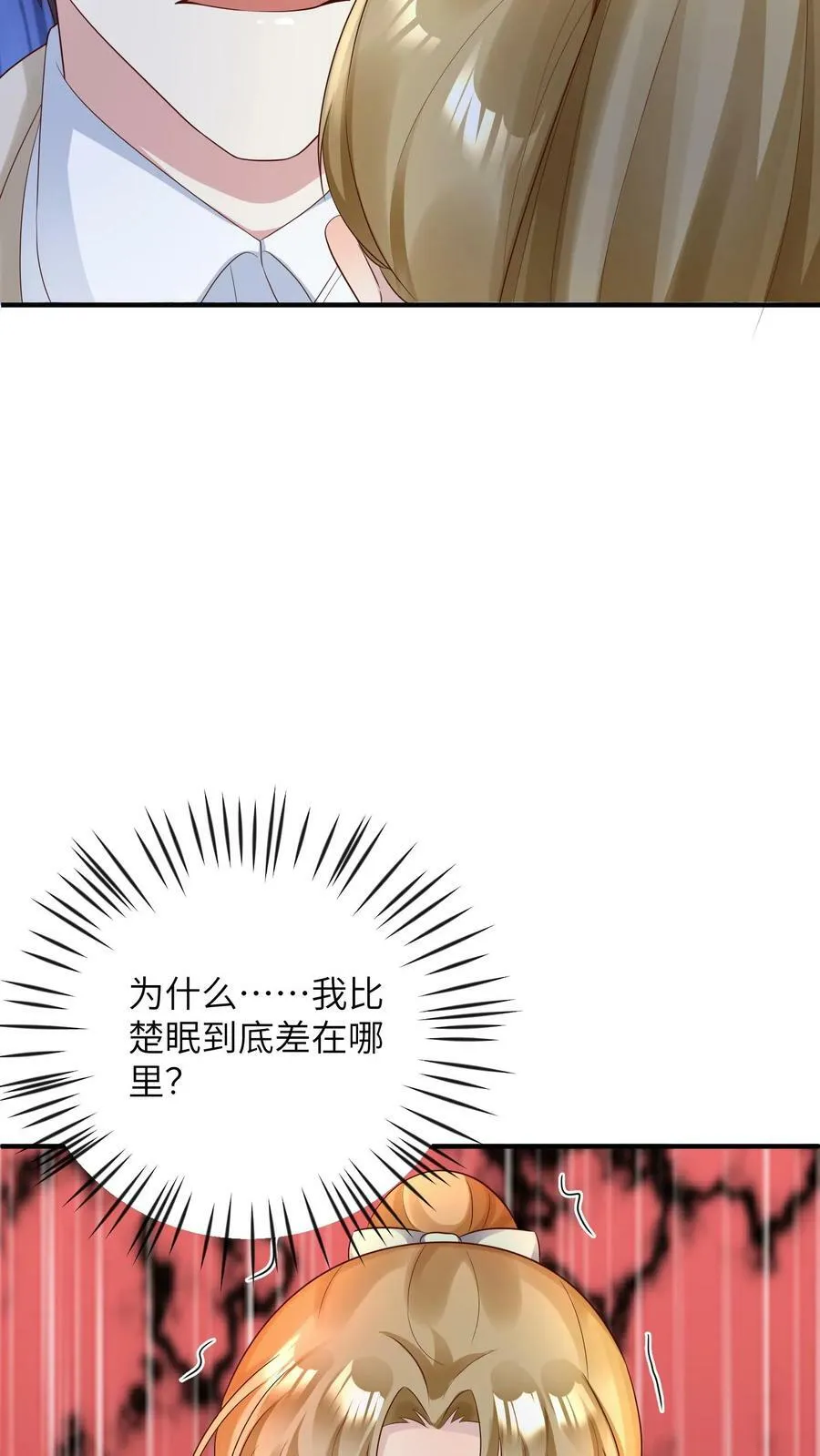 第162话 非她不可 第8页