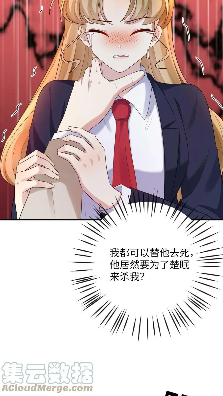 第162话 非她不可 第9页