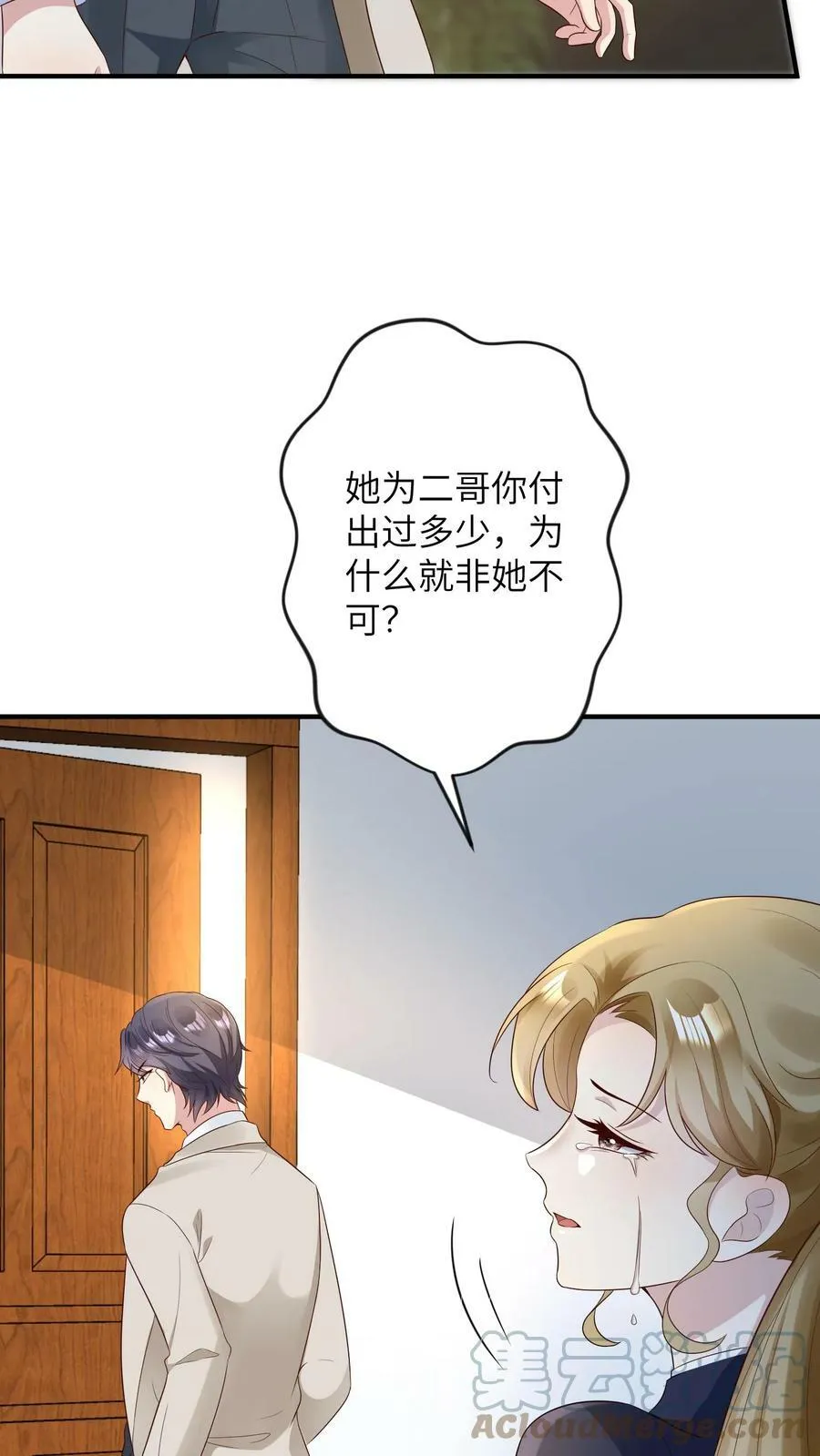 第162话 非她不可 第17页
