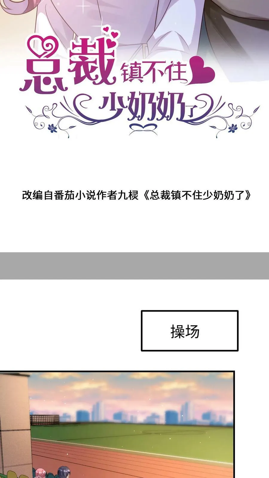第162话 非她不可 第23页