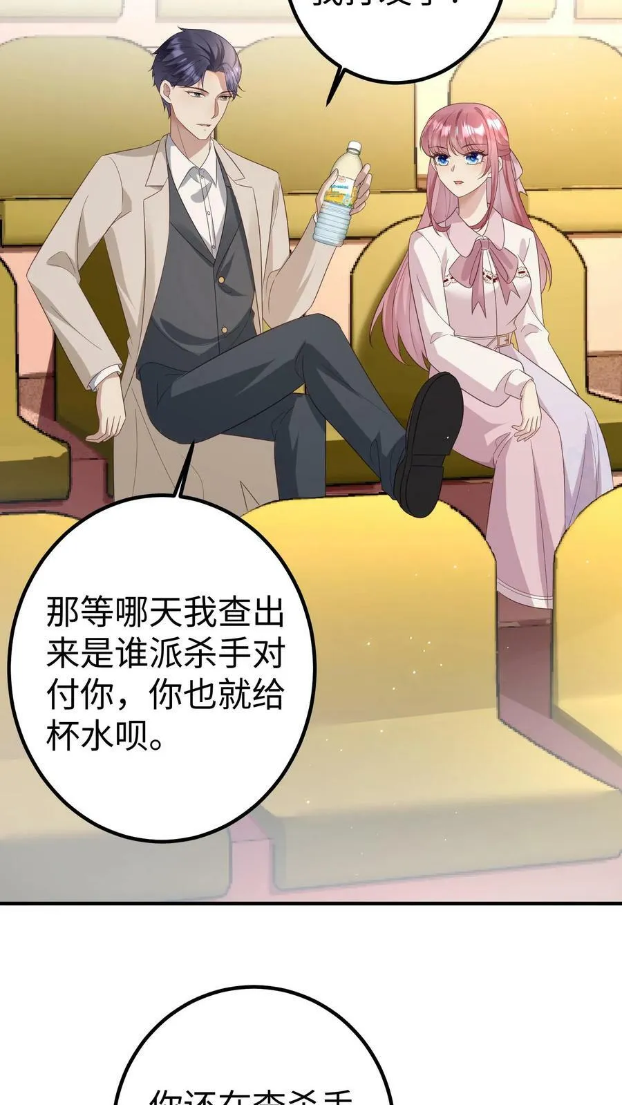 第163话 我做你的天宫 第4页