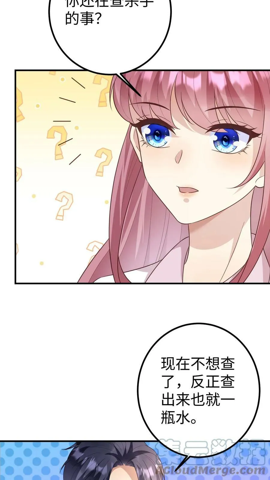 第163话 我做你的天宫 第5页