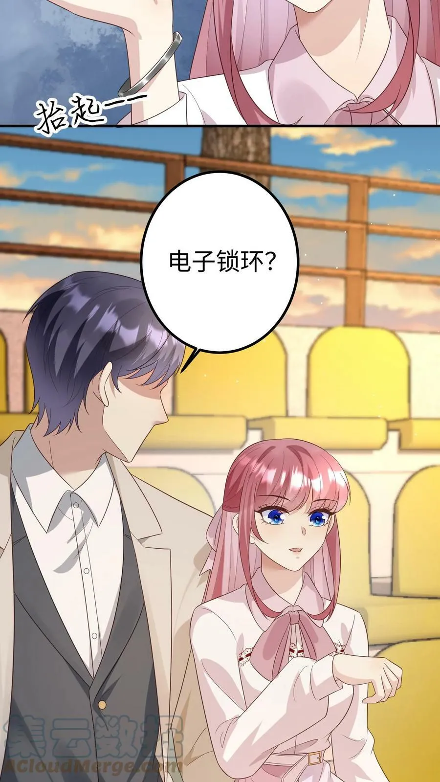 第163话 我做你的天宫 第7页