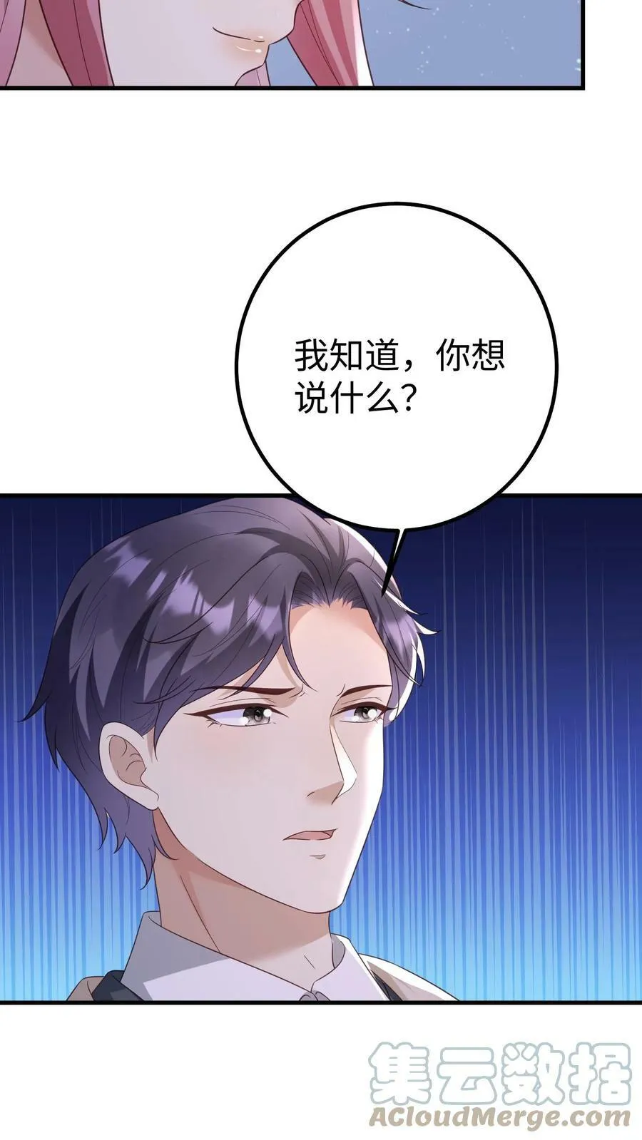 第163话 我做你的天宫 第9页
