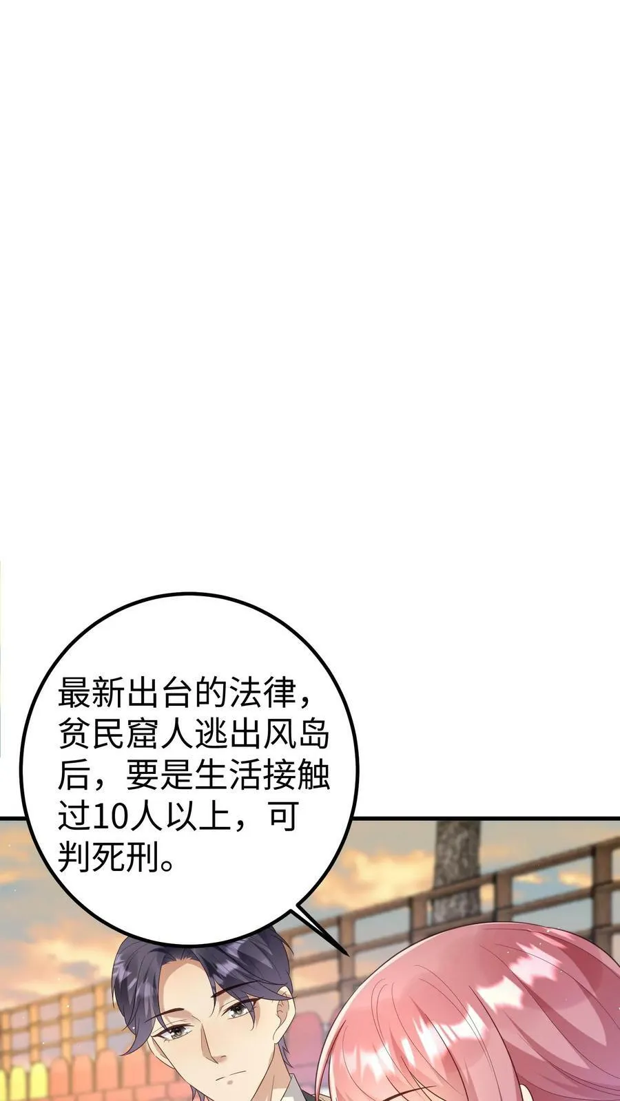 第163话 我做你的天宫 第10页