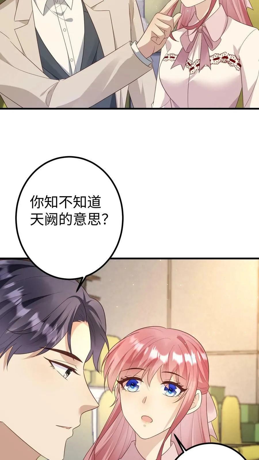 第163话 我做你的天宫 第12页