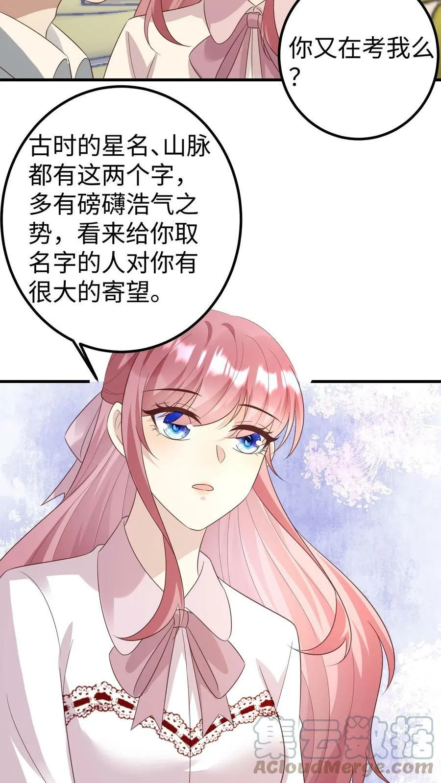 第163话 我做你的天宫 第13页