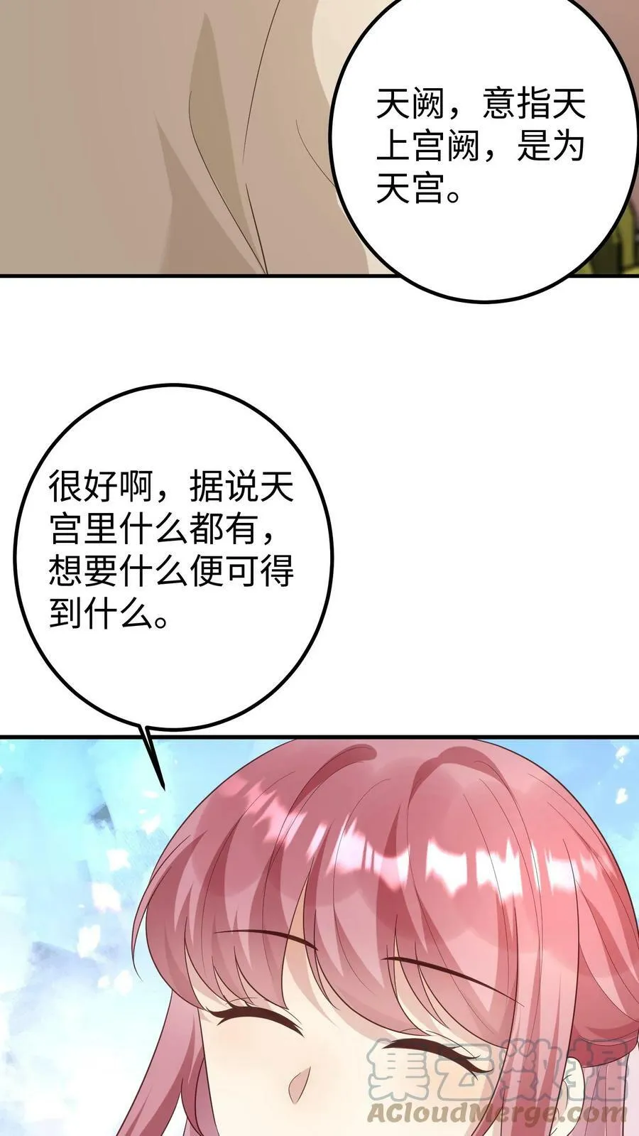 第163话 我做你的天宫 第15页