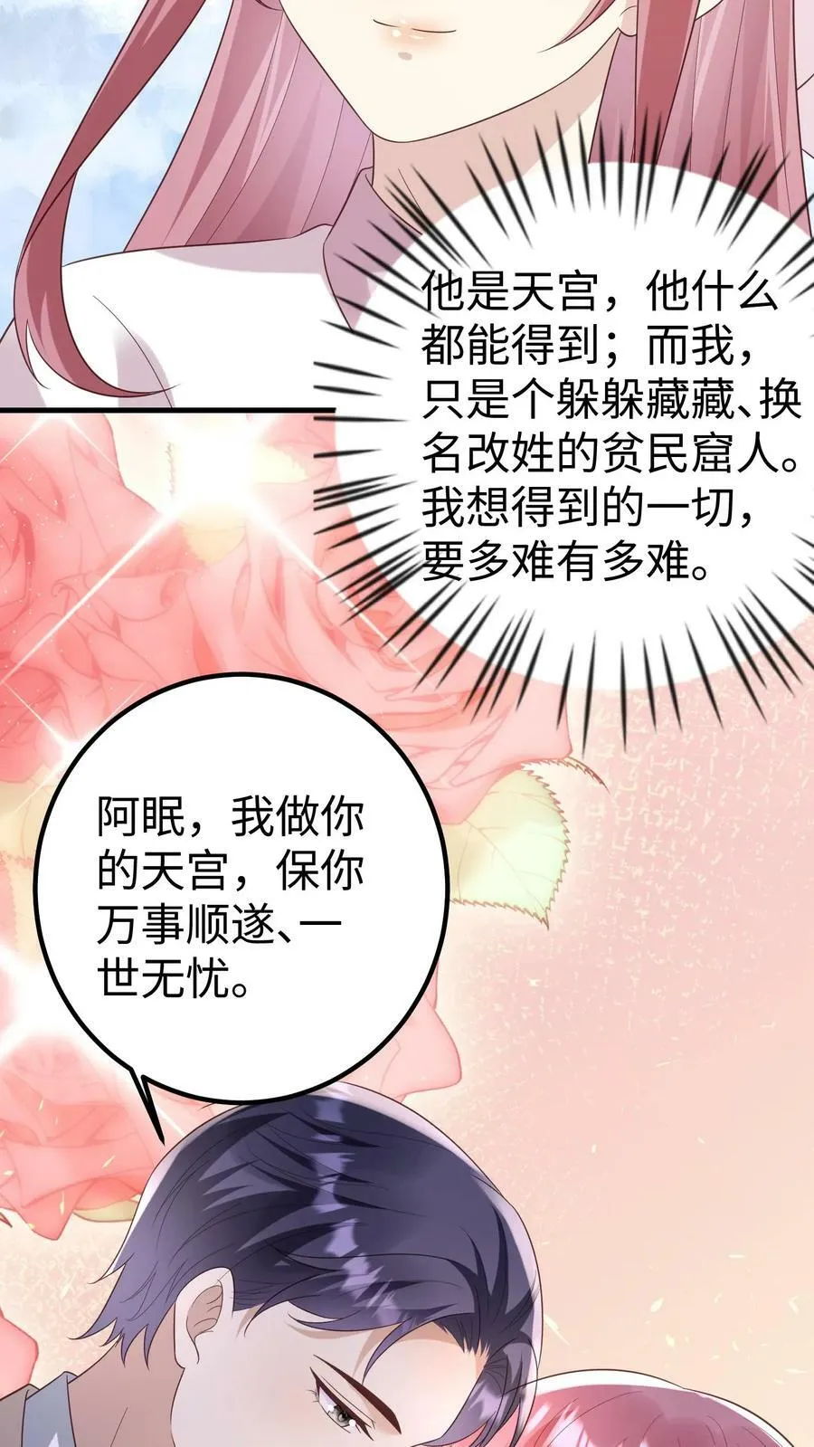 第163话 我做你的天宫 第16页