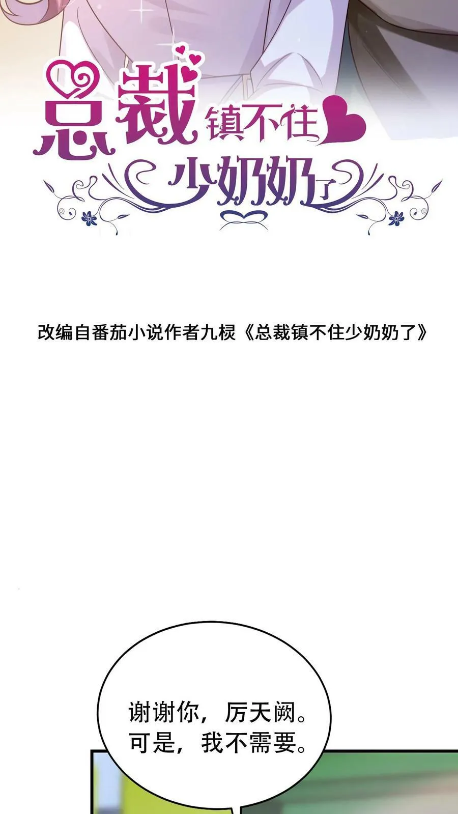 第163话 我做你的天宫 第21页