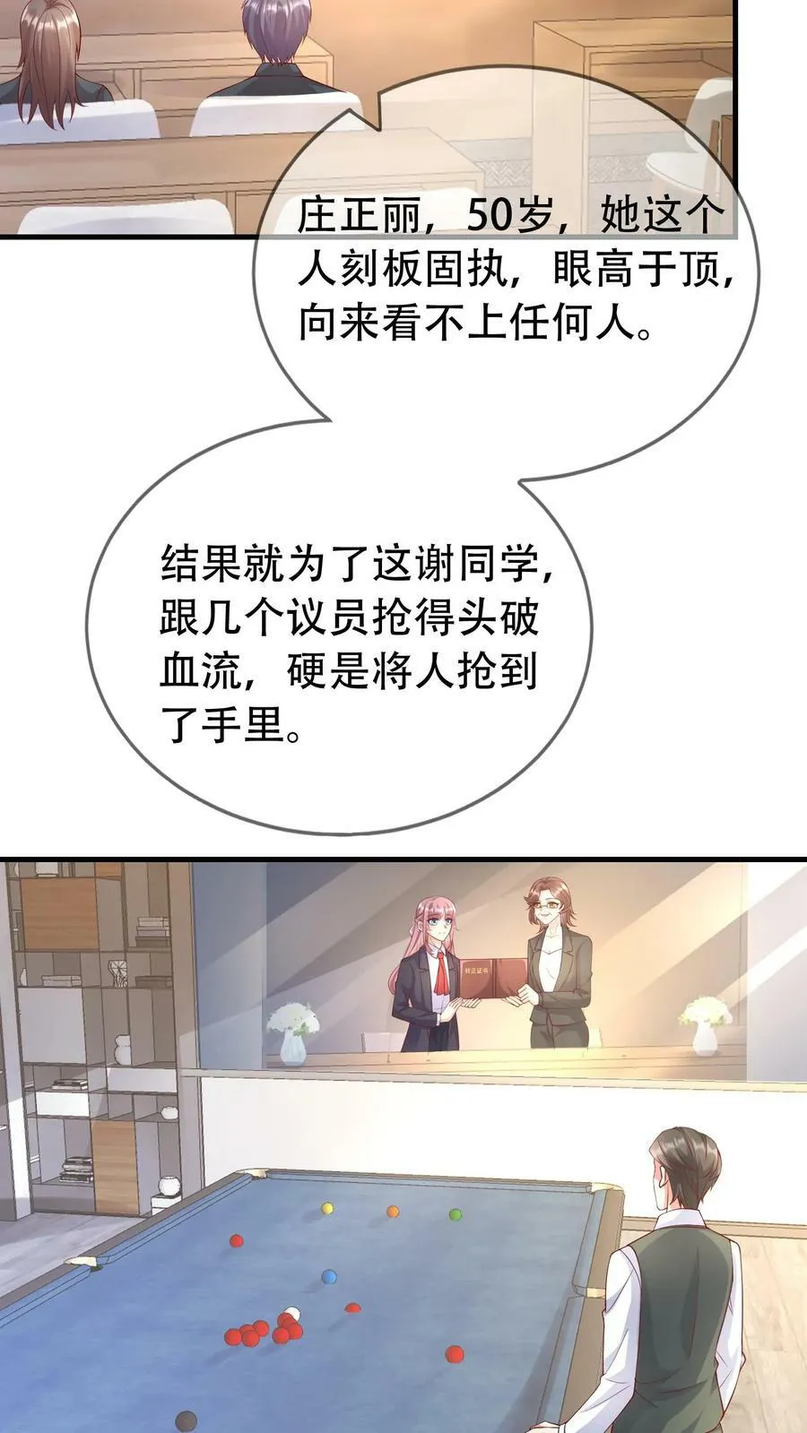 第165话 翻旧账 第12页