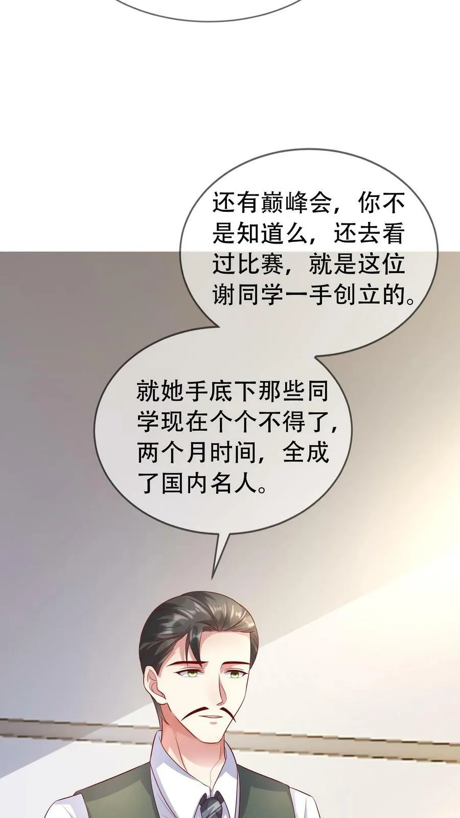 第165话 翻旧账 第18页