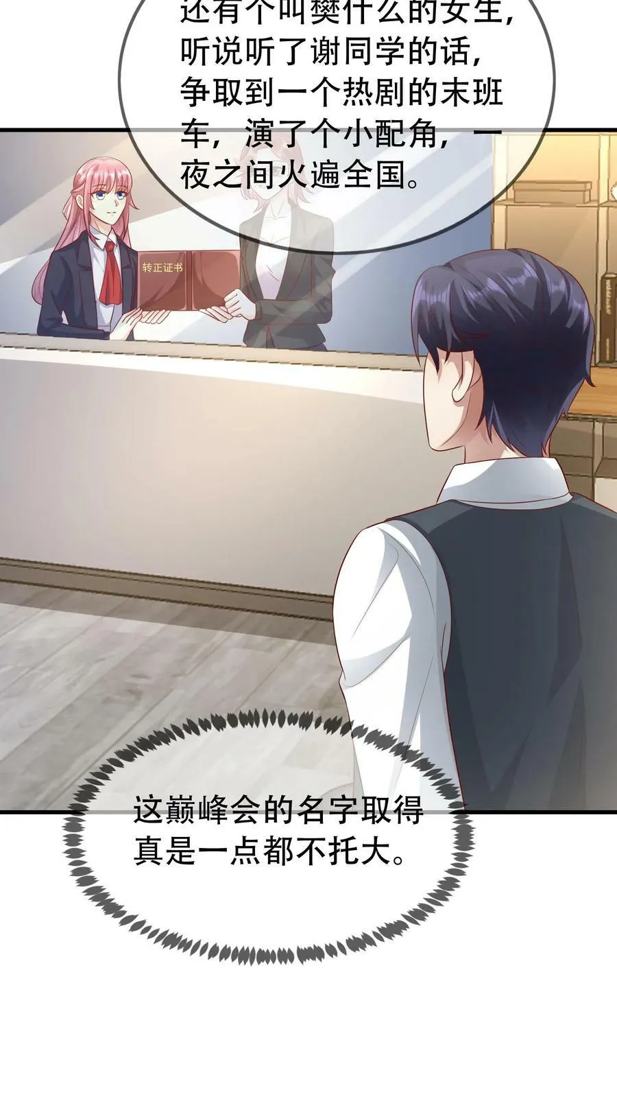 第165话 翻旧账 第20页