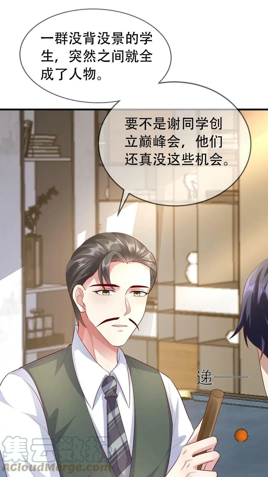 第165话 翻旧账 第21页