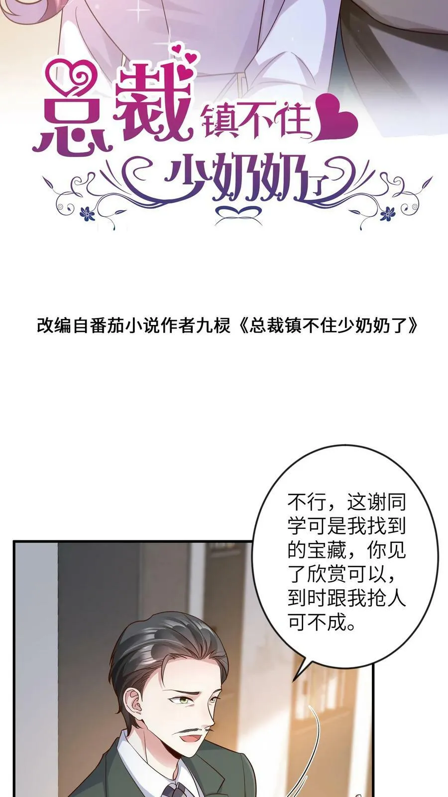 第165话 翻旧账 第28页