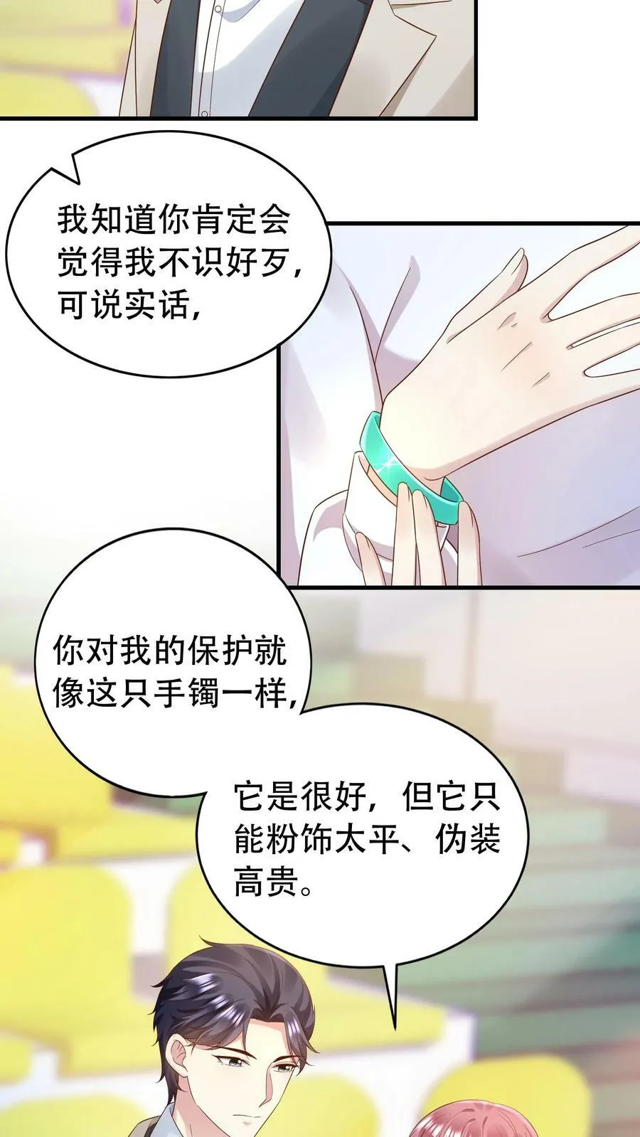 第164话 第一次吃饭 第4页