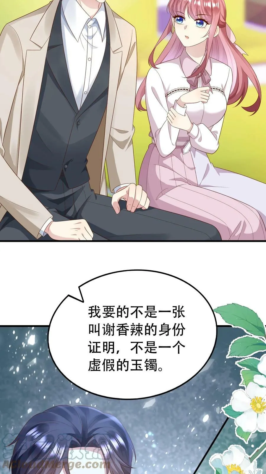 第164话 第一次吃饭 第5页