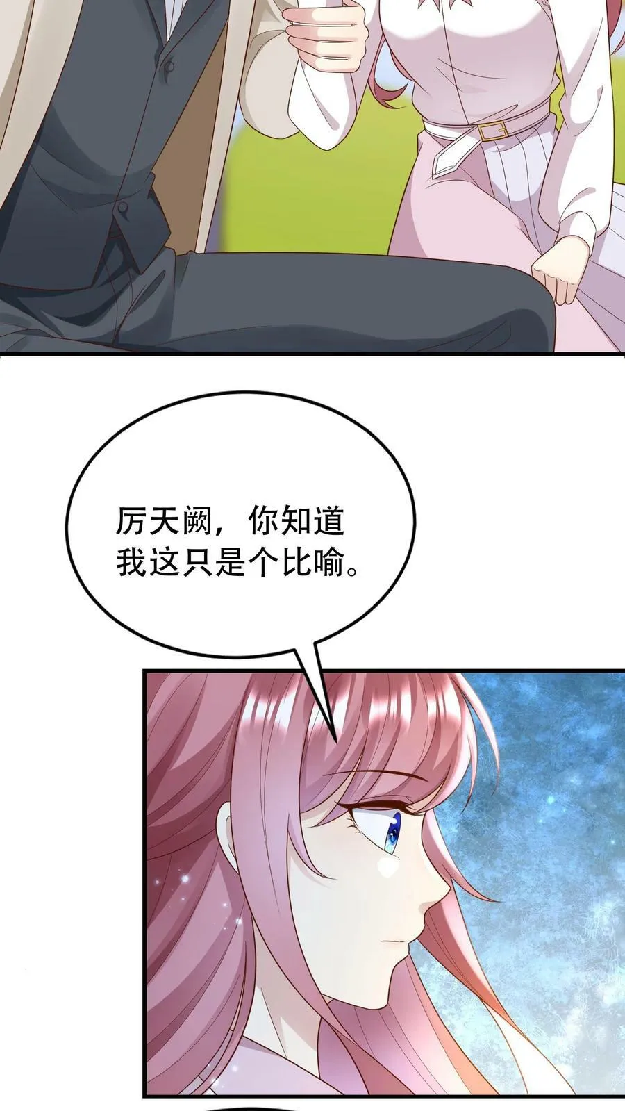 第164话 第一次吃饭 第8页