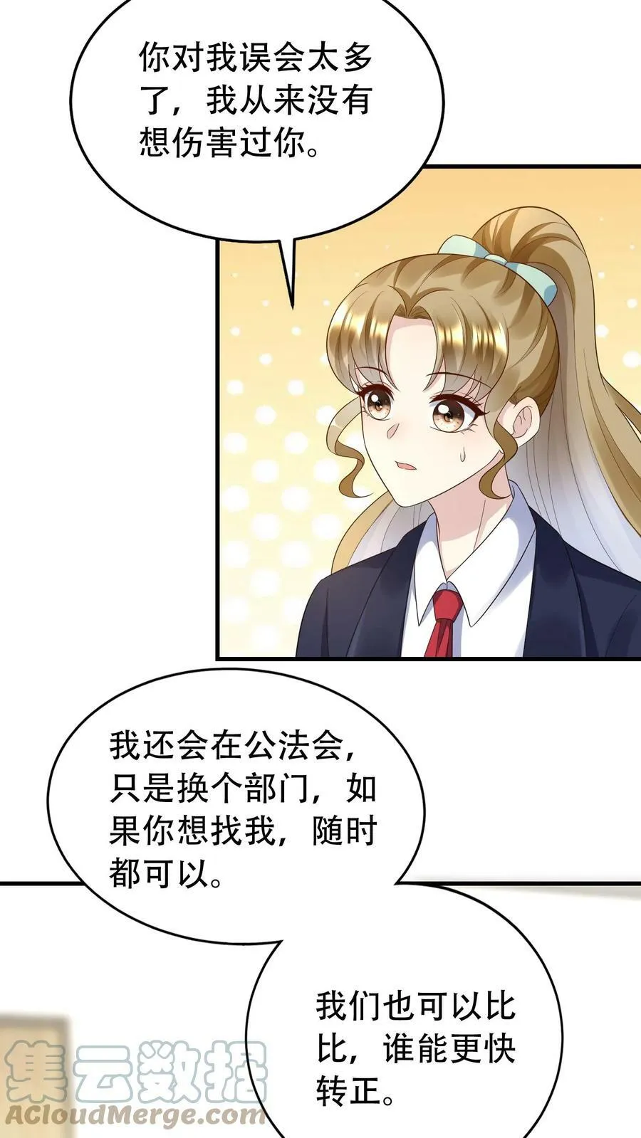 第164话 第一次吃饭 第21页