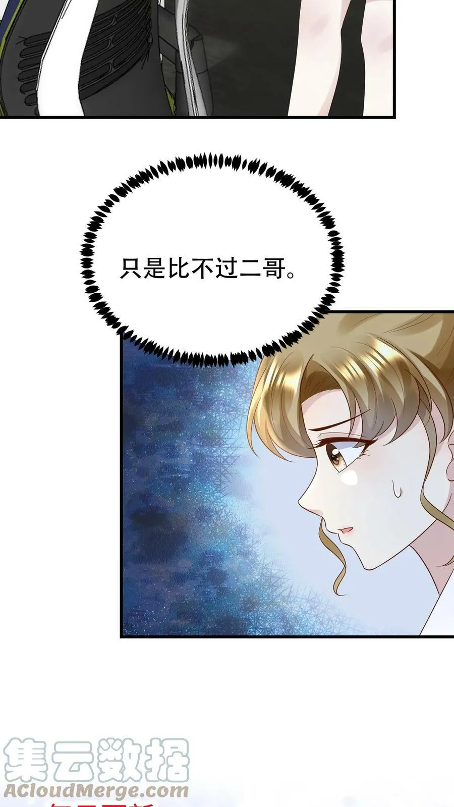 第164话 第一次吃饭 第25页