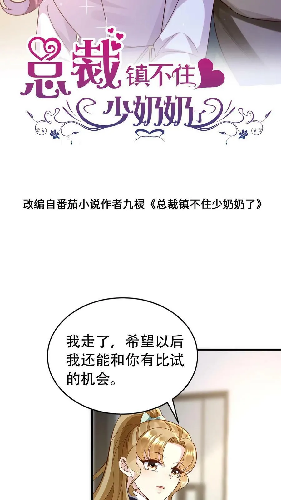 第164话 第一次吃饭 第28页